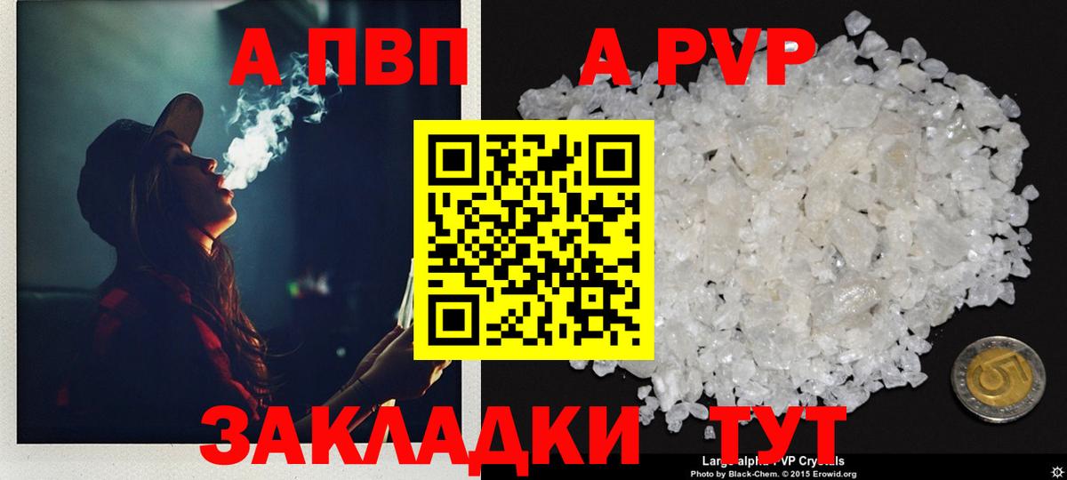 Alfa_PVP кристаллы  Вход с VPN  A-PVP VHQ  купить наркотик  Новотроицк 