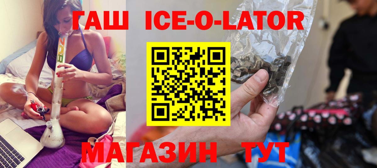 Новотроицк  ГАШИШ Ice-O-Lator  Вход с VPN 