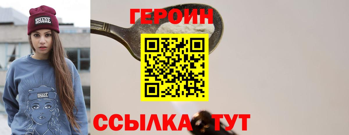 ГЕРОИН афганец Новотроицк