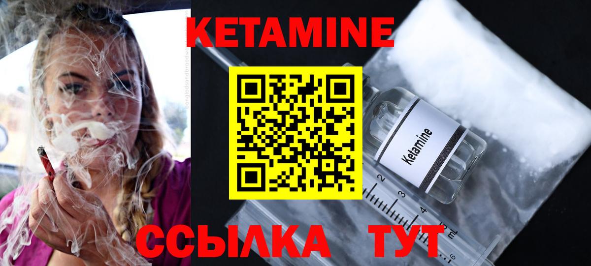 Кетамин VHQ Новотроицк
