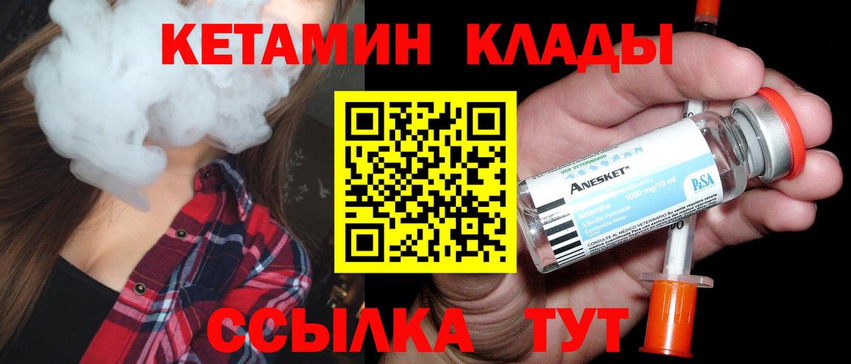 Новотроицк  Кетамин VHQ  Вход с VPN 