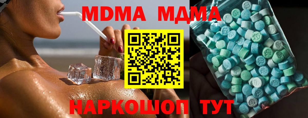 МДМА crystal  МДМА VHQ  MDMA  Новотроицк  Вход с VPN 