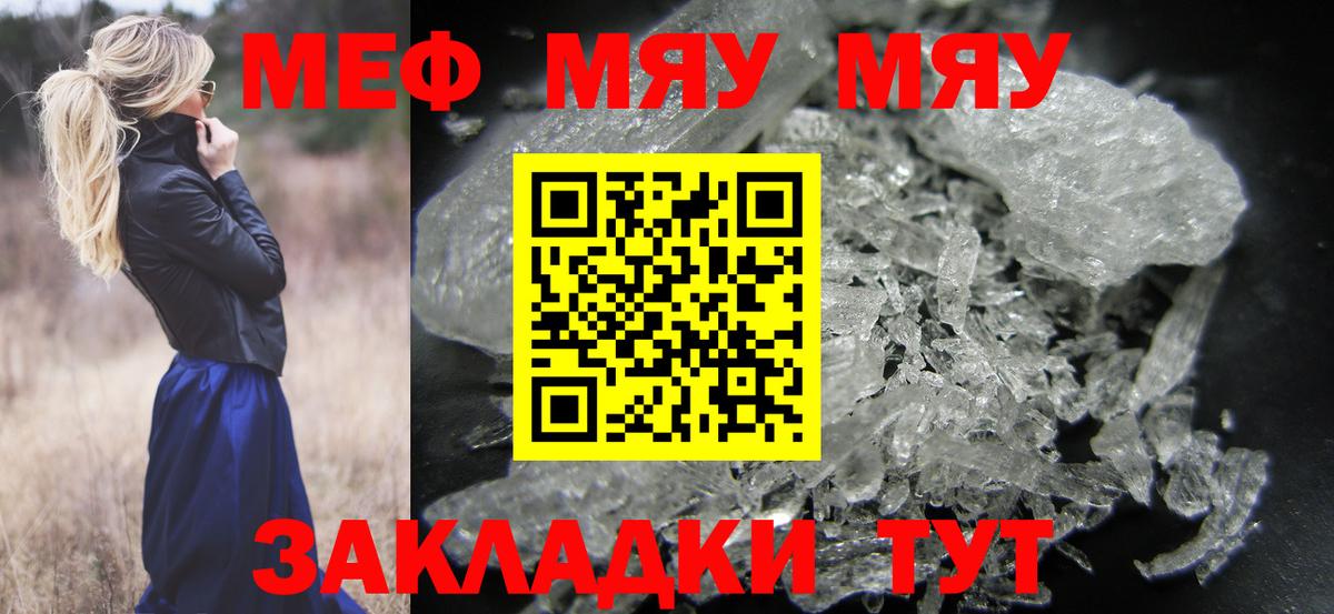 Новотроицк  Мефедрон  Вход с VPN  МЯУ-МЯУ mephedrone 