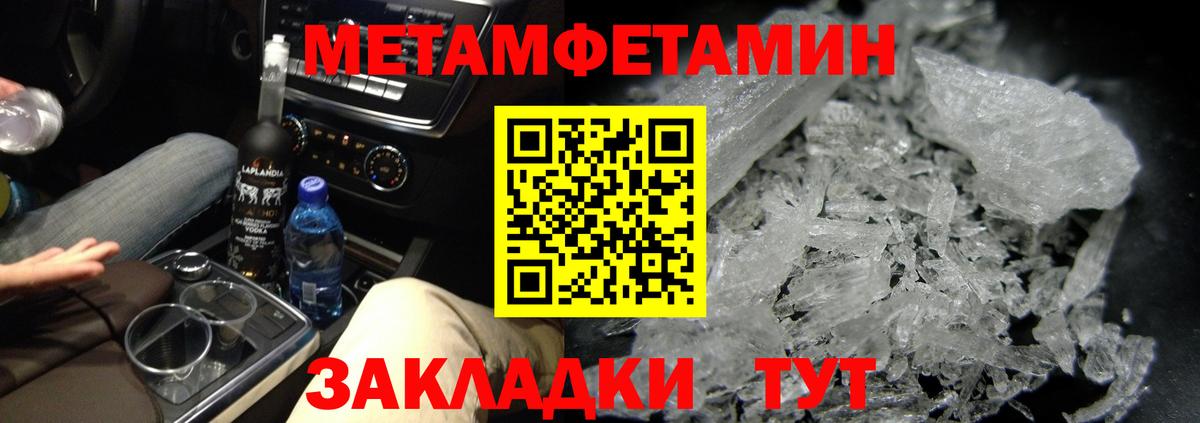 Первитин мет Новотроицк